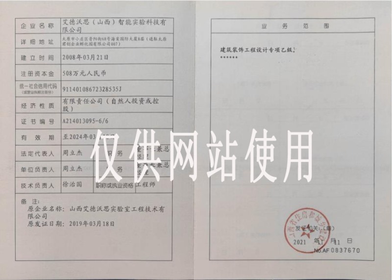 工程設(shè)計資質(zhì)證書