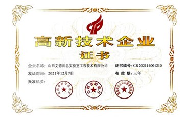 喜訊！熱烈祝賀我公司獲得“高新技術(shù)企業(yè)證書”